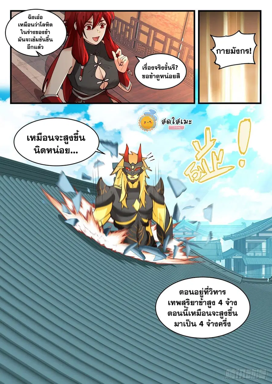 Martial Peak ตอนที่ 2099 หน้า 11