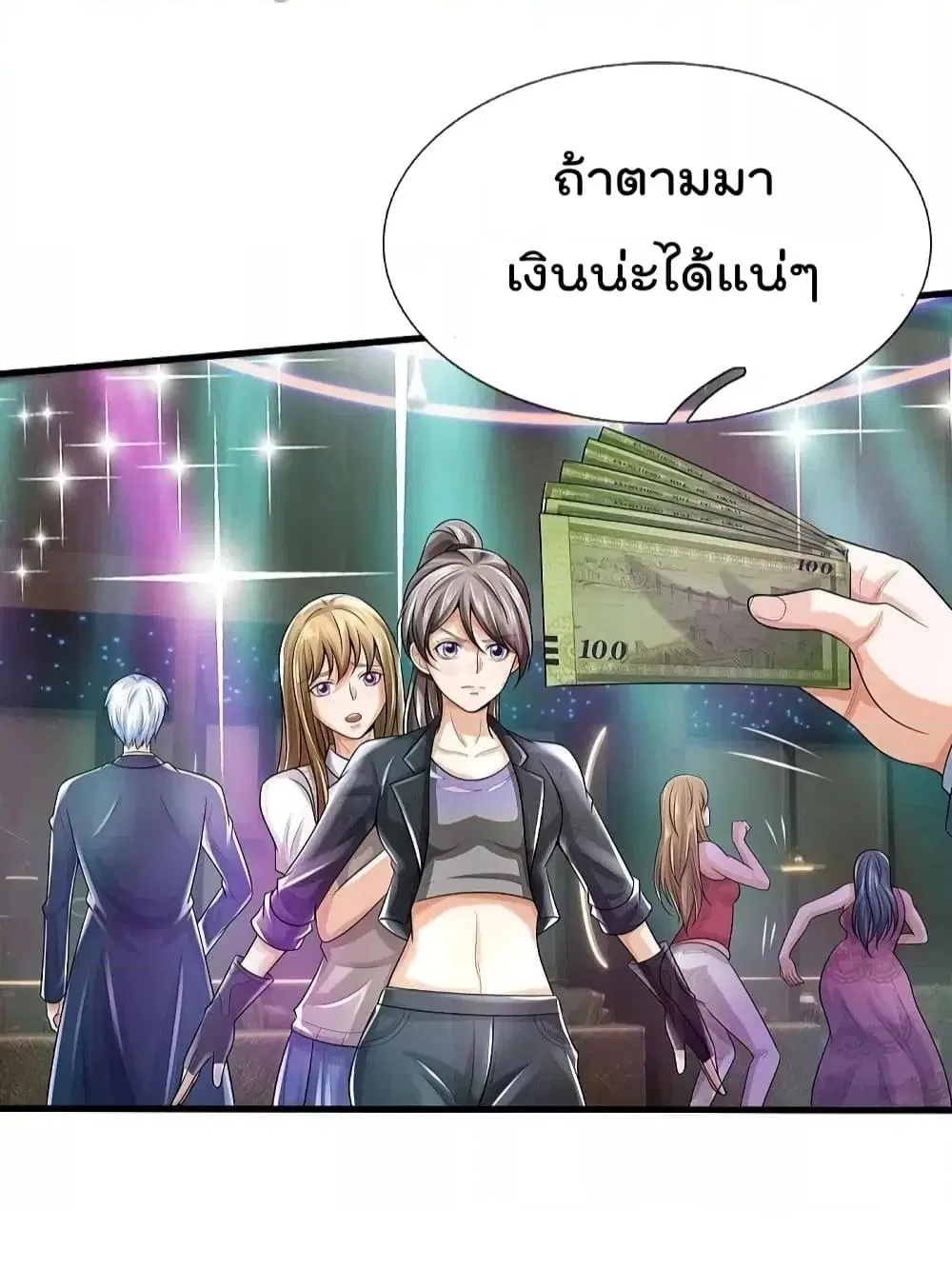 I’m the Great Immortal ตอนที่ 498 หน้า 20