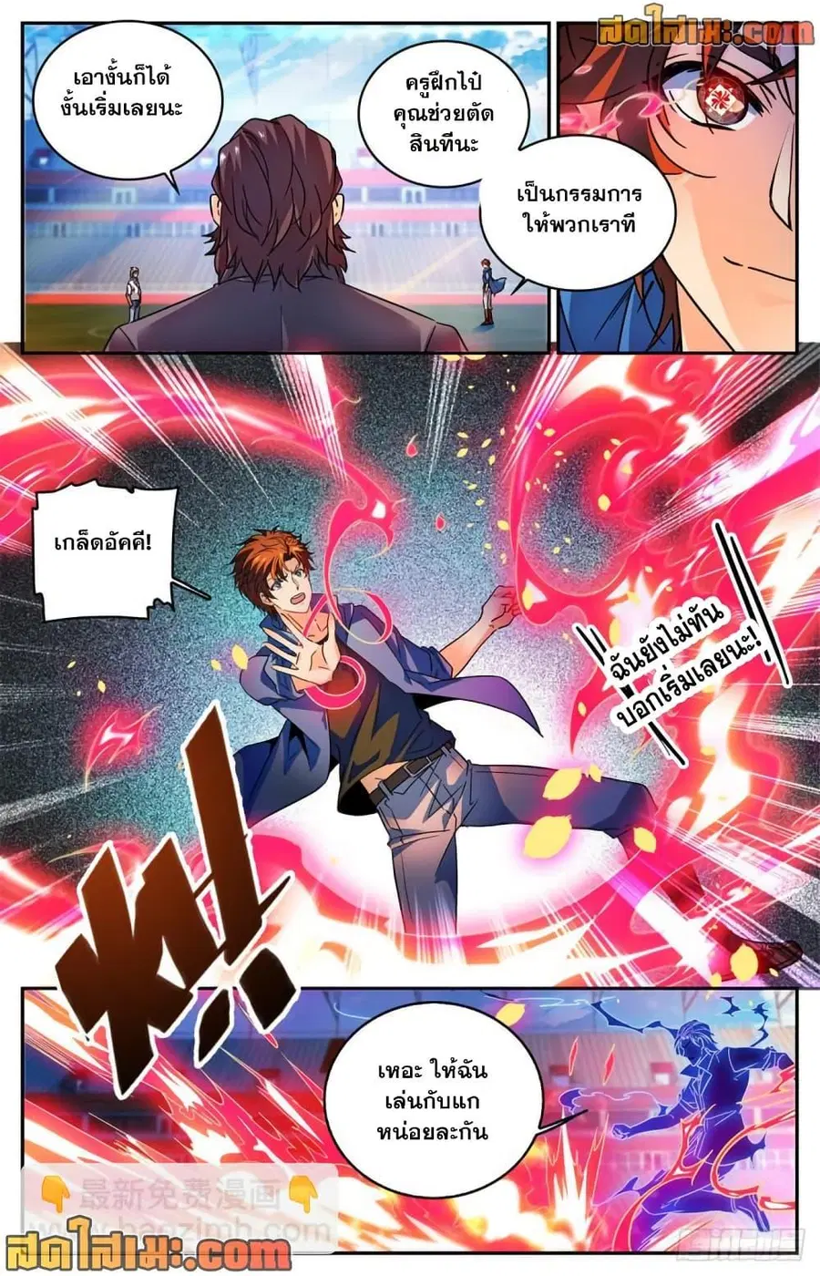 Versatile Mage ตอนที่ 575 หน้า 7