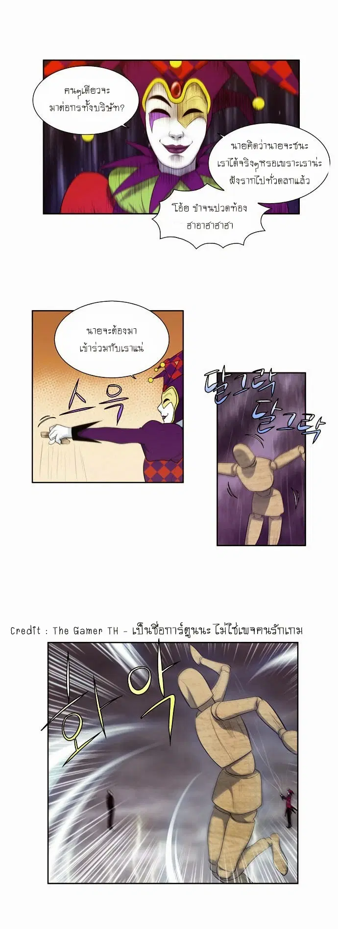 The Gamer ตอนที่ 83 หน้า 13
