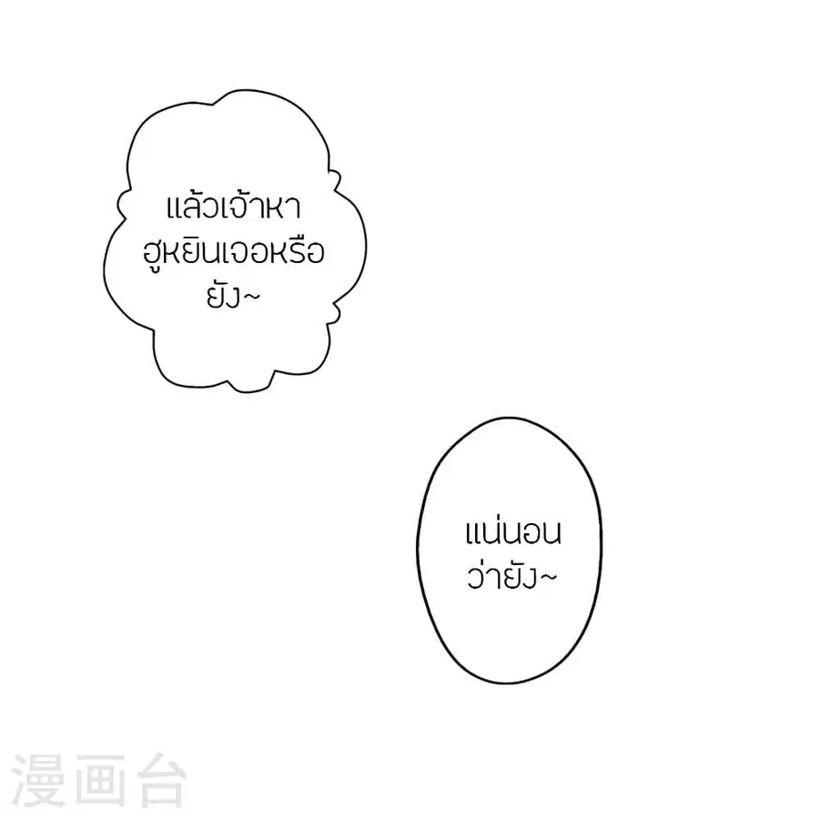 Banished Disciple’s Counterattack ราชาอมตะผู้ถูกขับไล่ ตอนที่ 290 หน้า 21