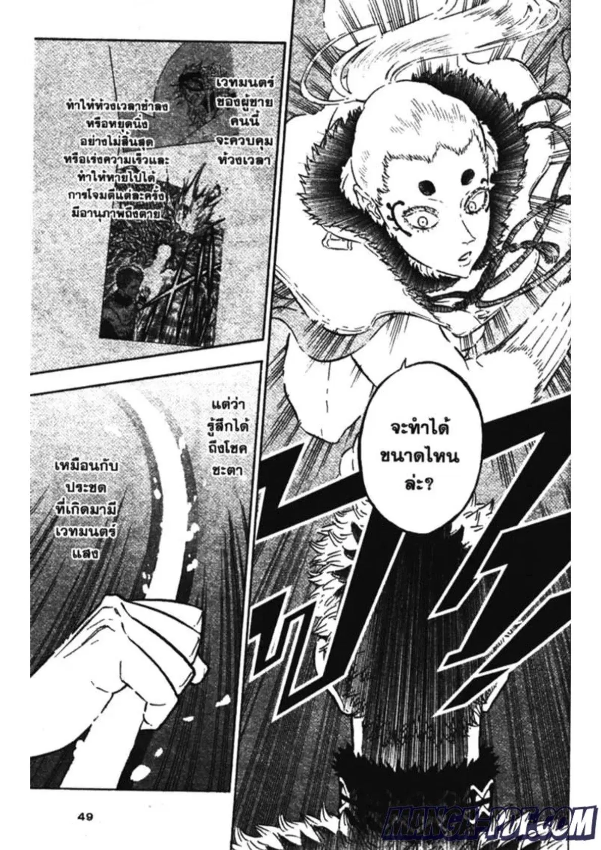 Black Clover ตอนที่ 143 หน้า 10