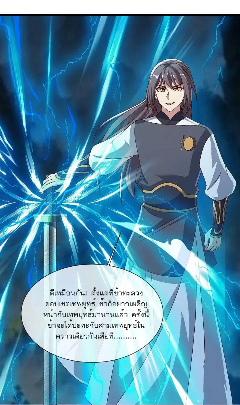 Peerless Battle Spirit ตอนที่ 518 หน้า 5