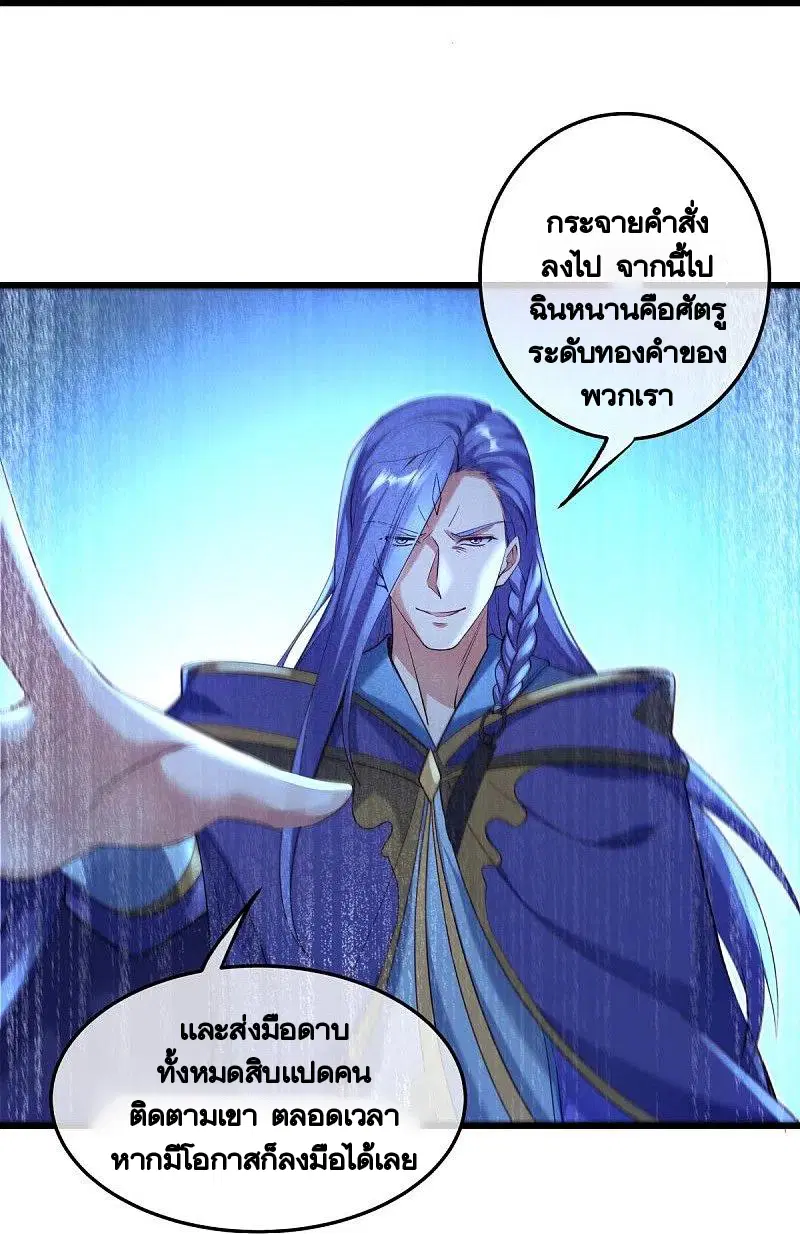 Peerless Battle Spirit ตอนที่ 430 หน้า 62