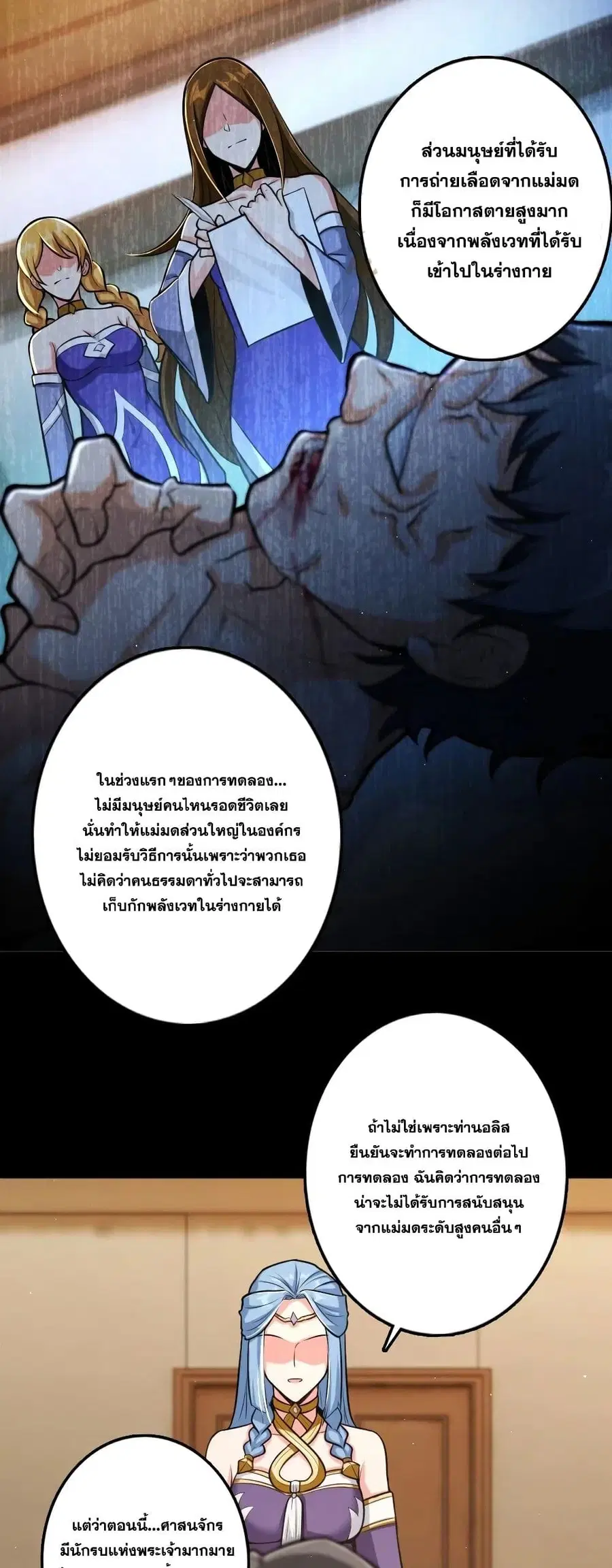 Release That Witch ตอนที่ 240 หน้า 19