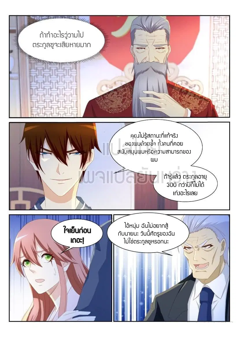 Rebirth Of The Urban Immortal Cultivator ตอนที่ 192 หน้า 12