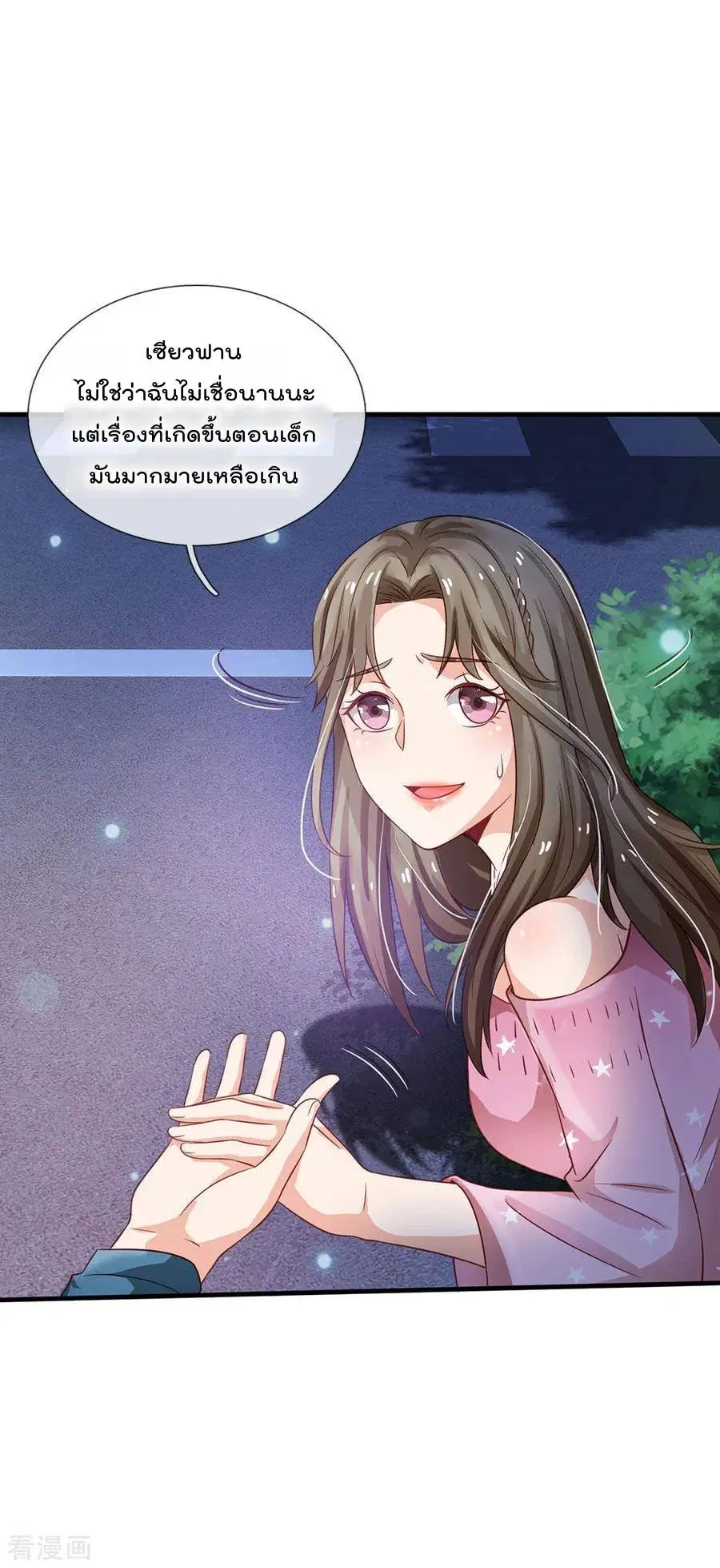 I’m the Great Immortal ตอนที่ 154 หน้า 5