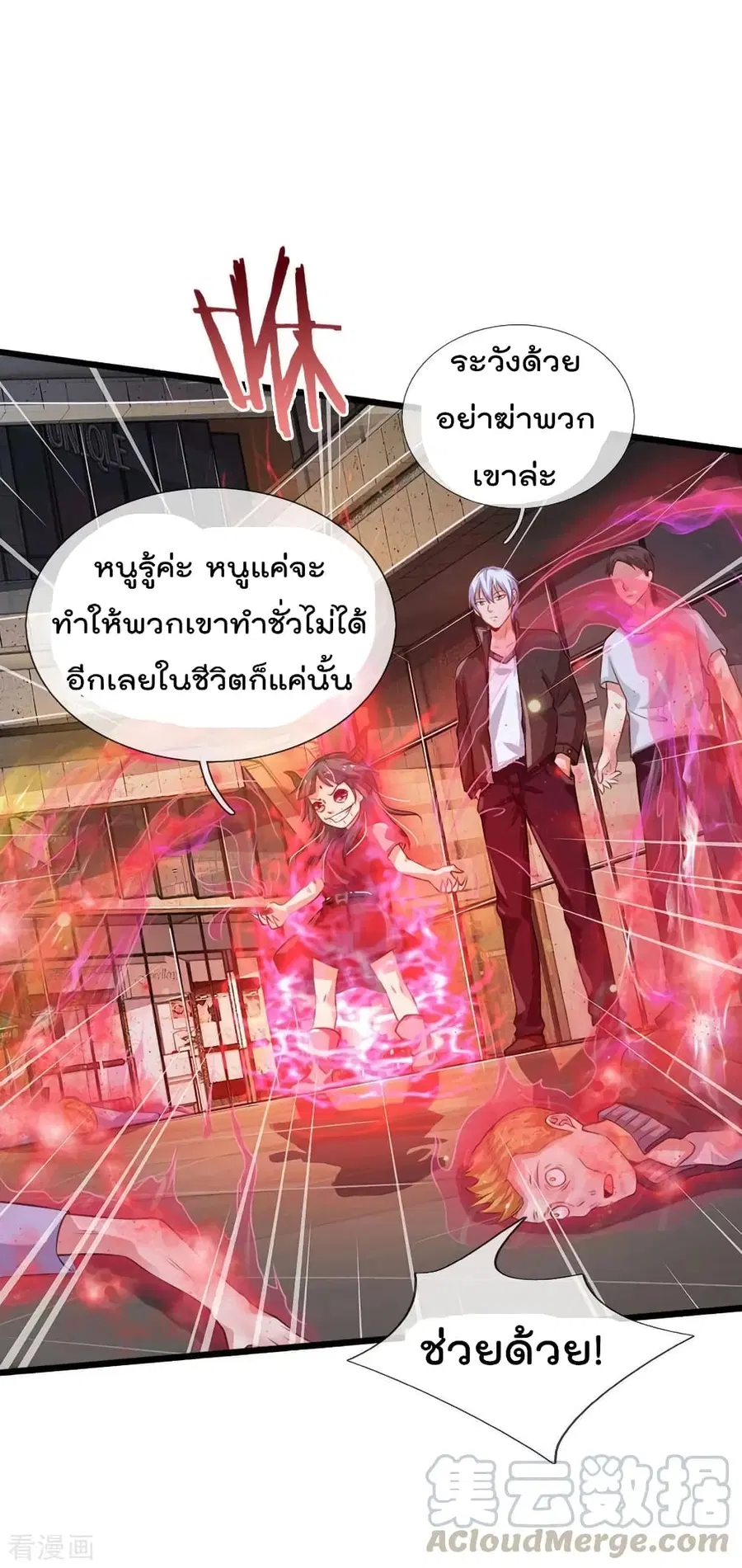 I’m the Great Immortal ตอนที่ 97 หน้า 22