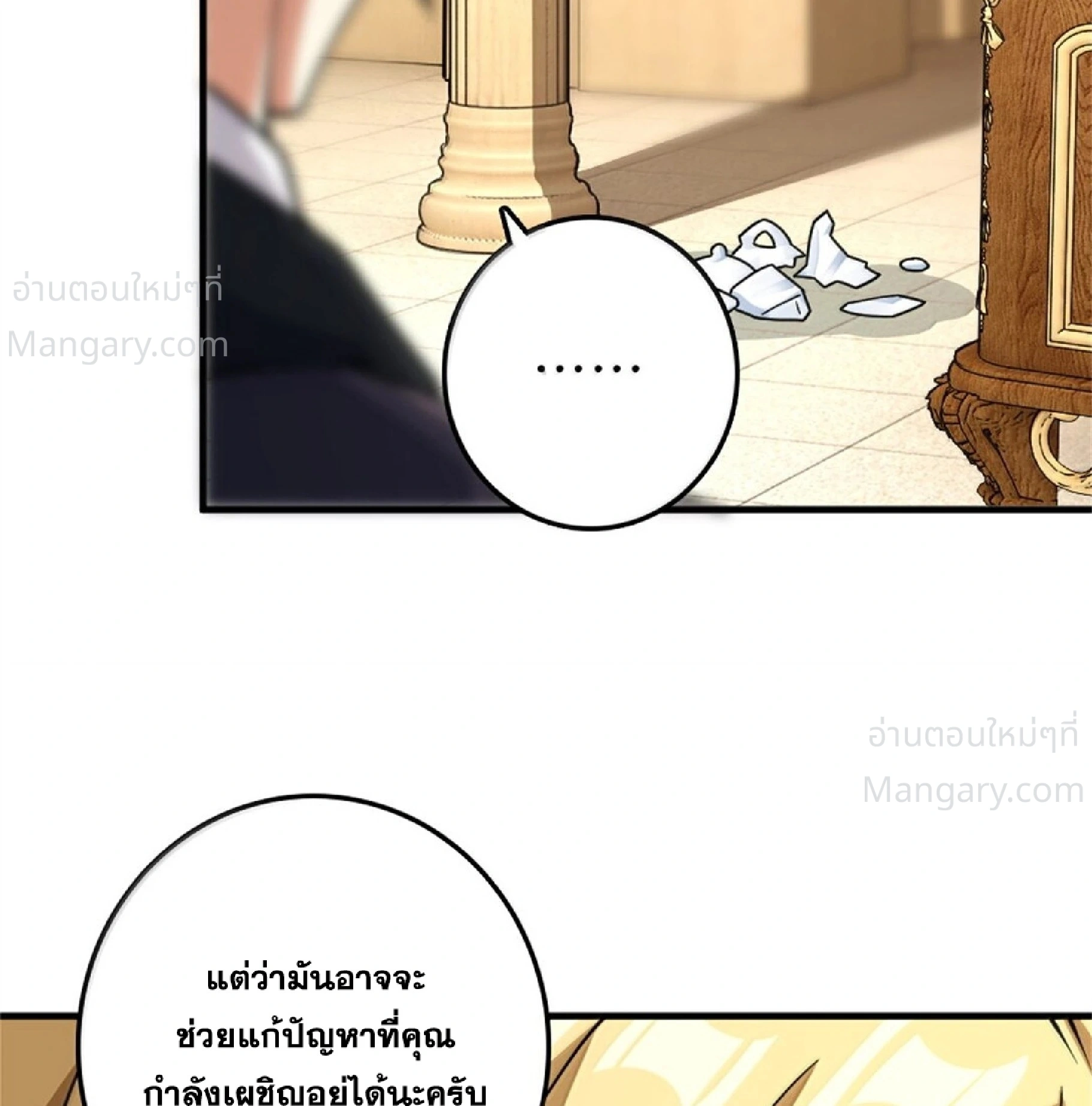 Release That Witch ตอนที่ 619 หน้า 13