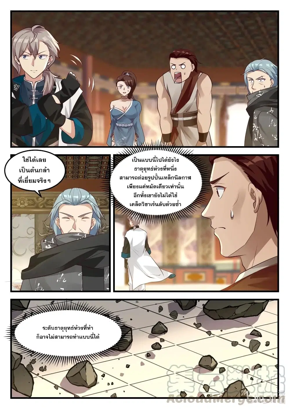 Martial God Asura ตอนที่ 156 หน้า 7