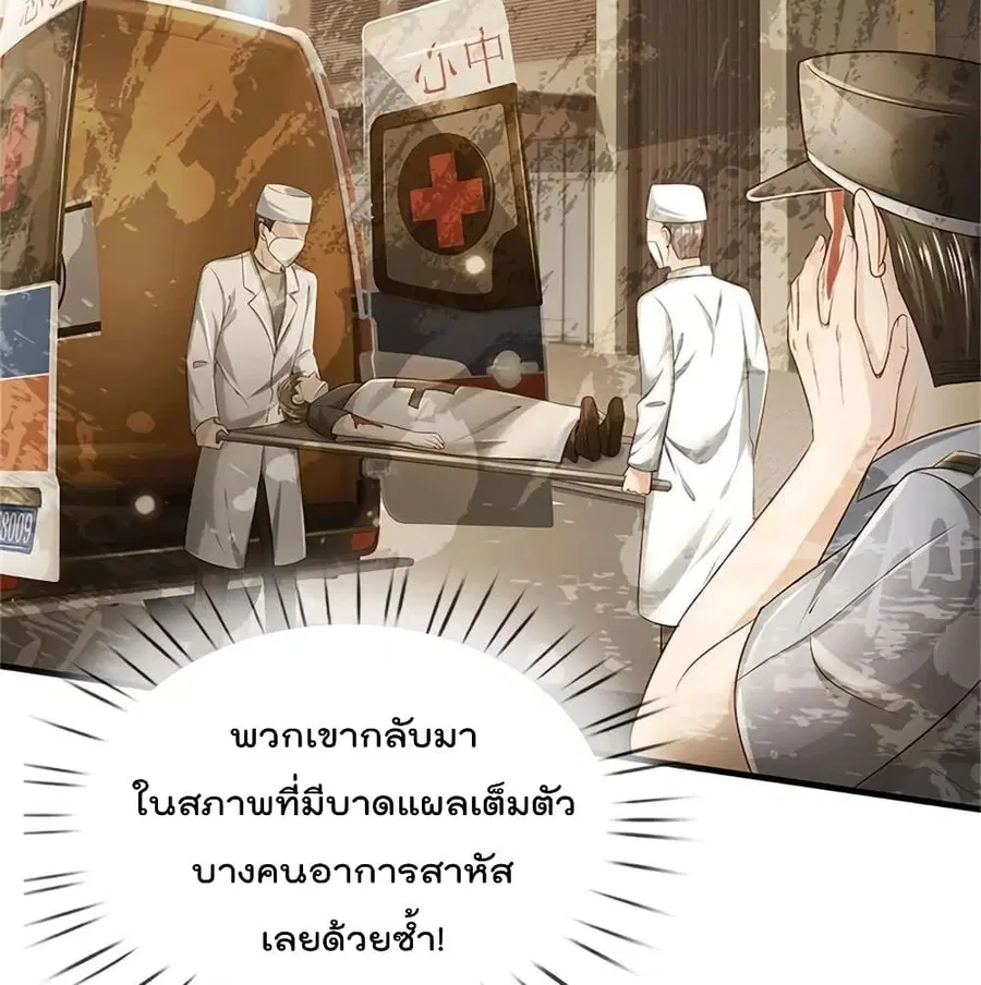I’m the Great Immortal ตอนที่ 254 หน้า 48
