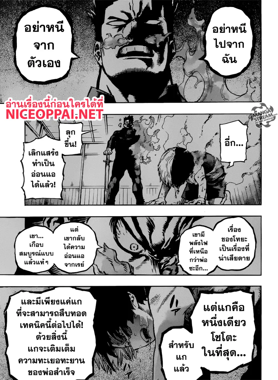 My Hero Academia ตอนที่ 202 หน้า 7