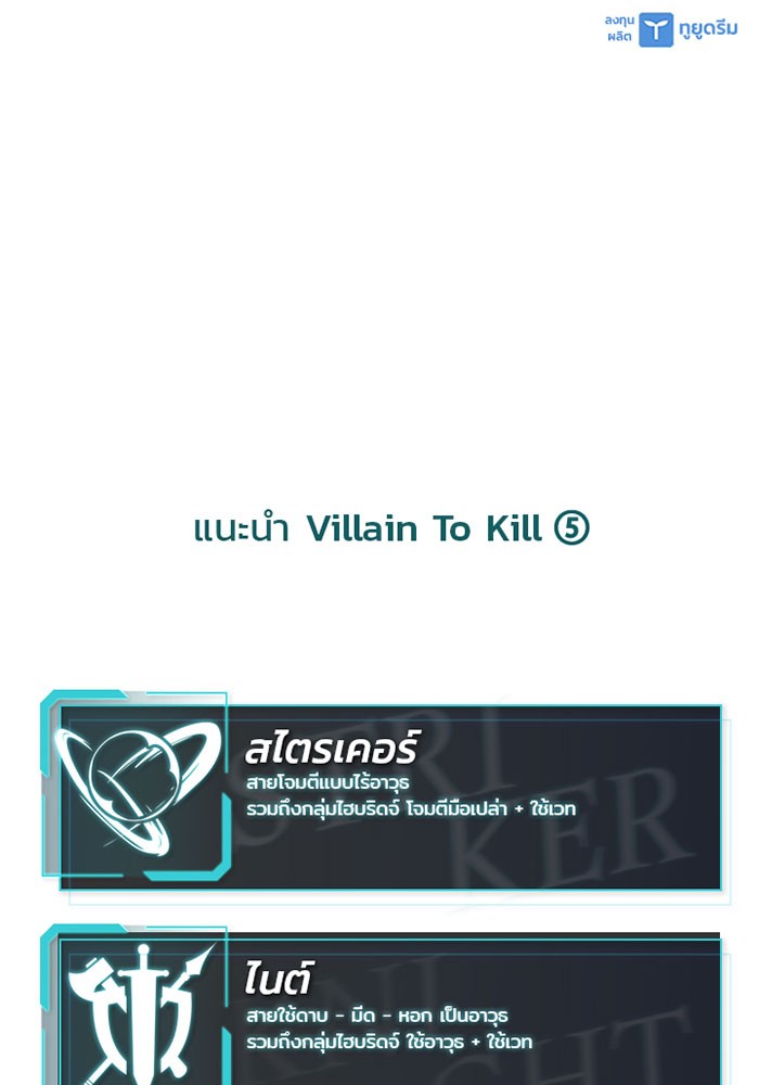 Villain to Kill ตอนที่ 19 หน้า 96