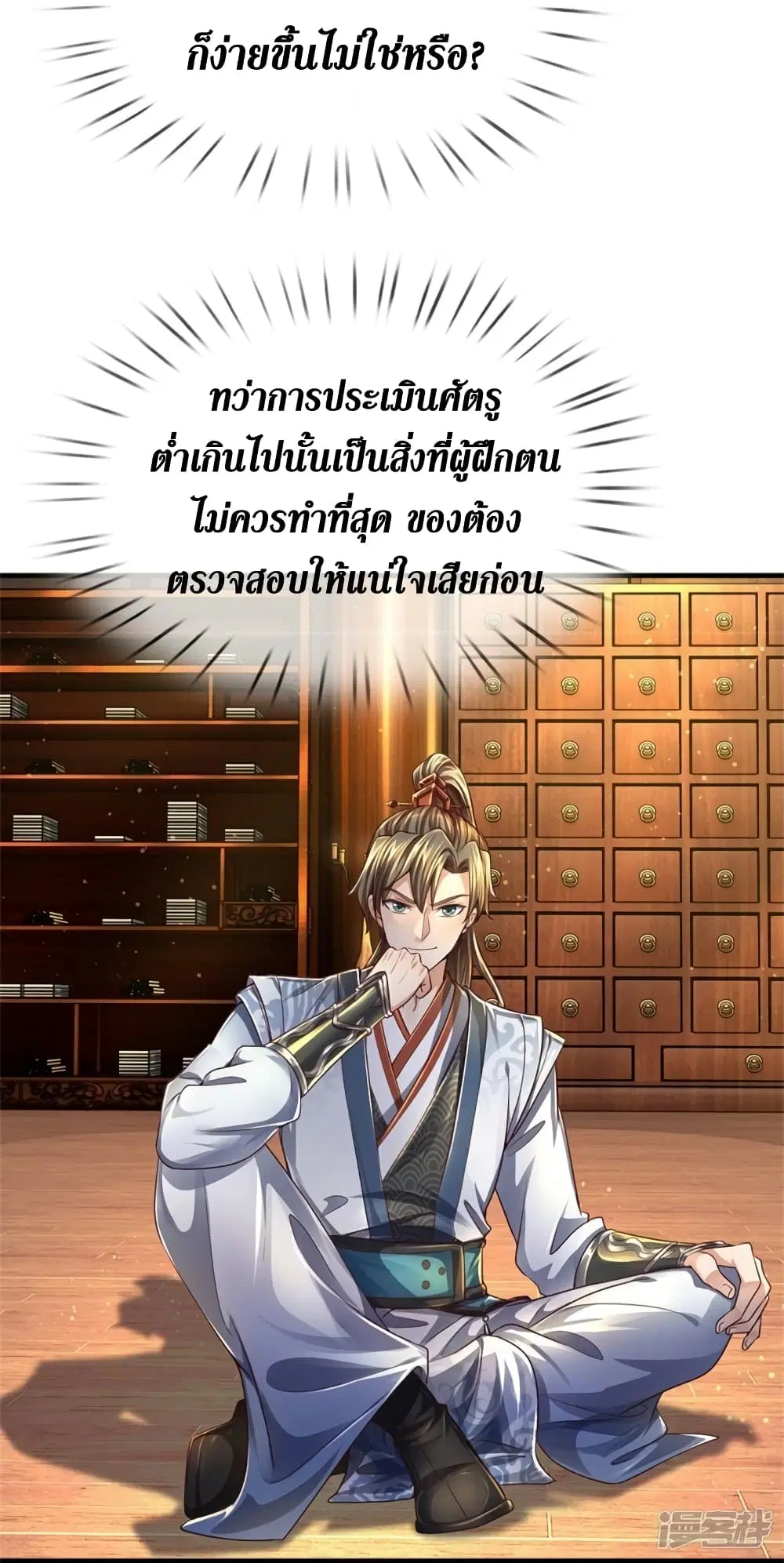 Sky Sword God ตอนที่ 544 หน้า 33