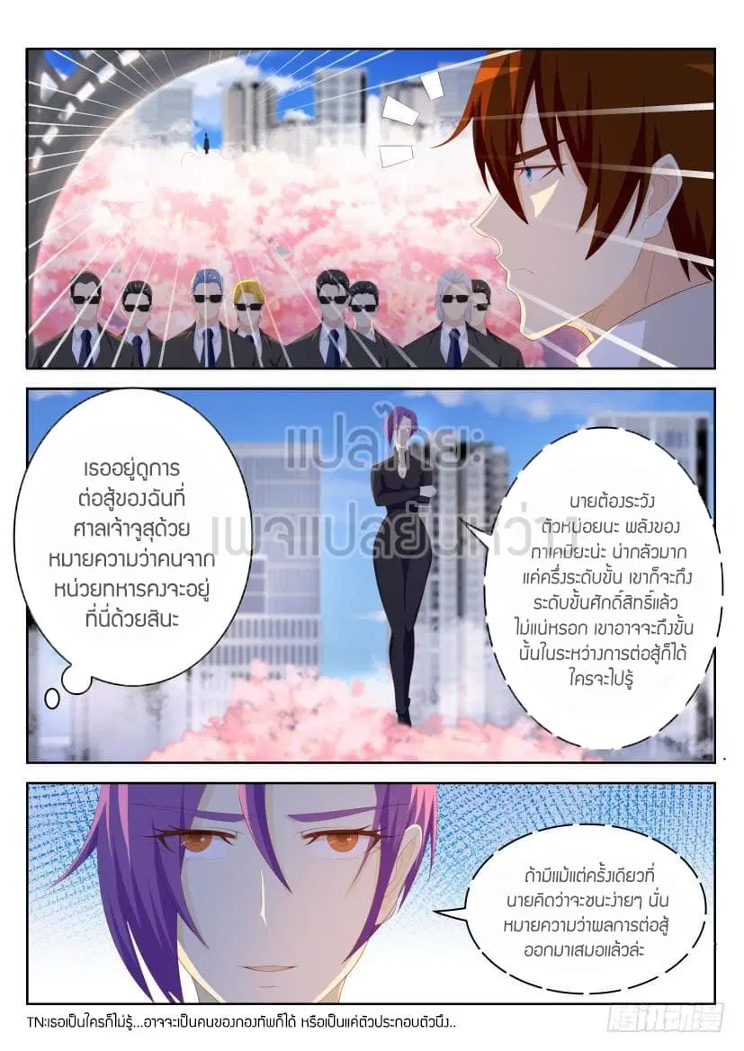 Rebirth Of The Urban Immortal Cultivator ตอนที่ 209 หน้า 13