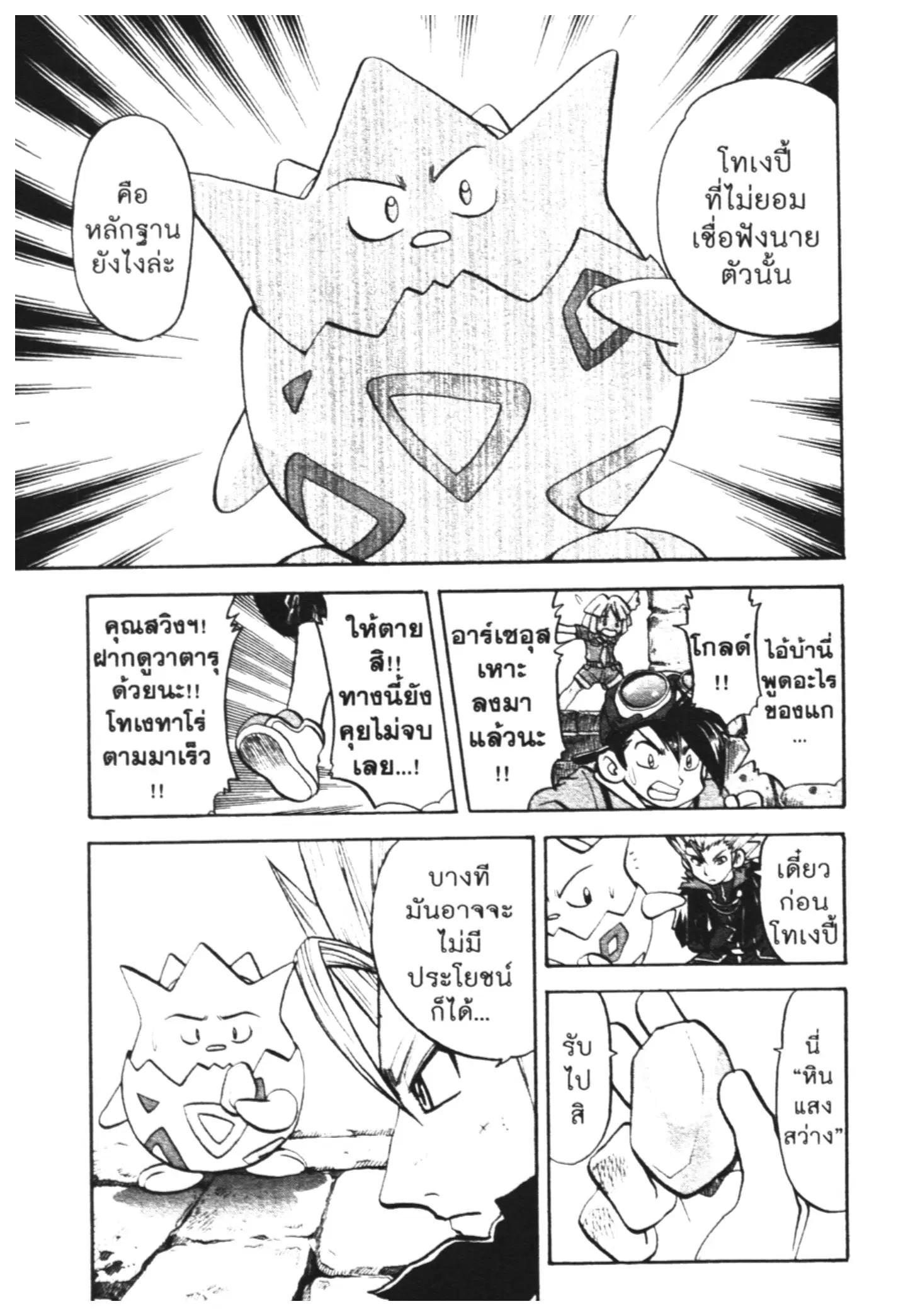 Pokémon ตอนที่ 453 หน้า 7