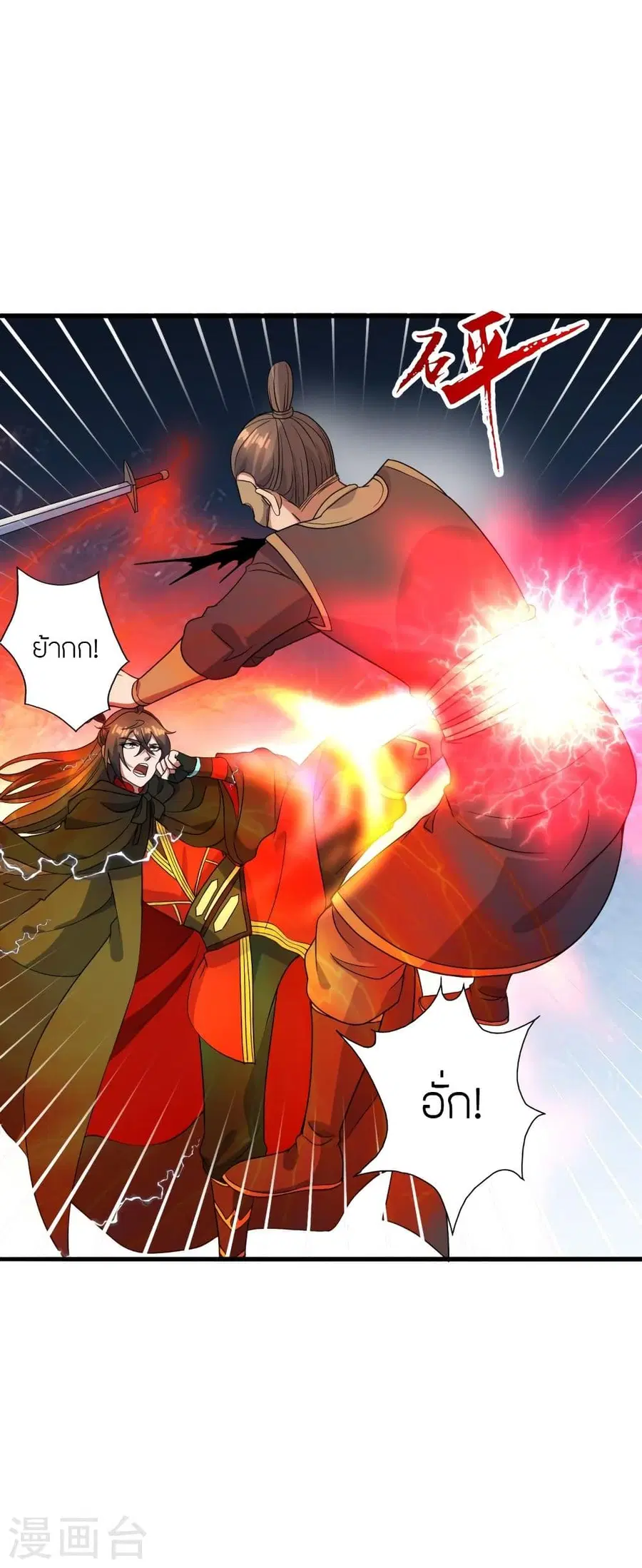 Banished Disciple’s Counterattack ราชาอมตะผู้ถูกขับไล่ ตอนที่ 305 หน้า 4