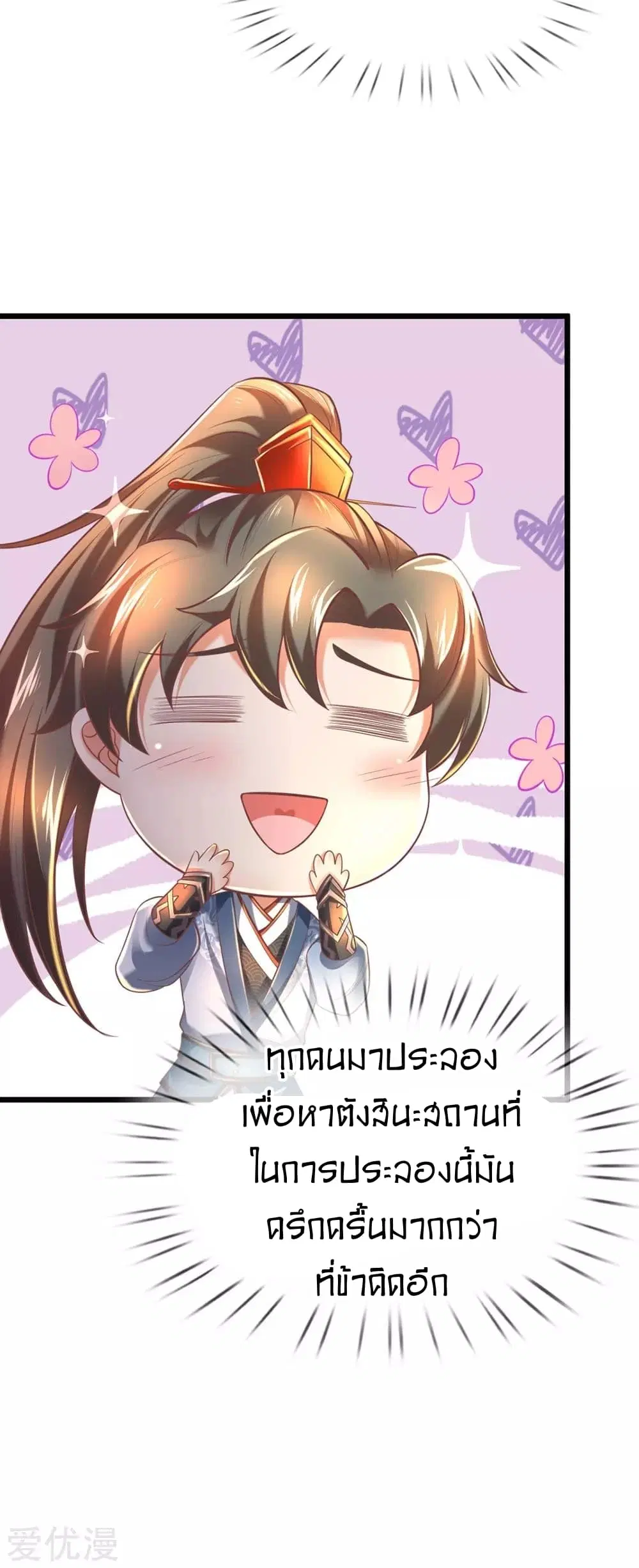 Sky Sword God ตอนที่ 304 หน้า 30