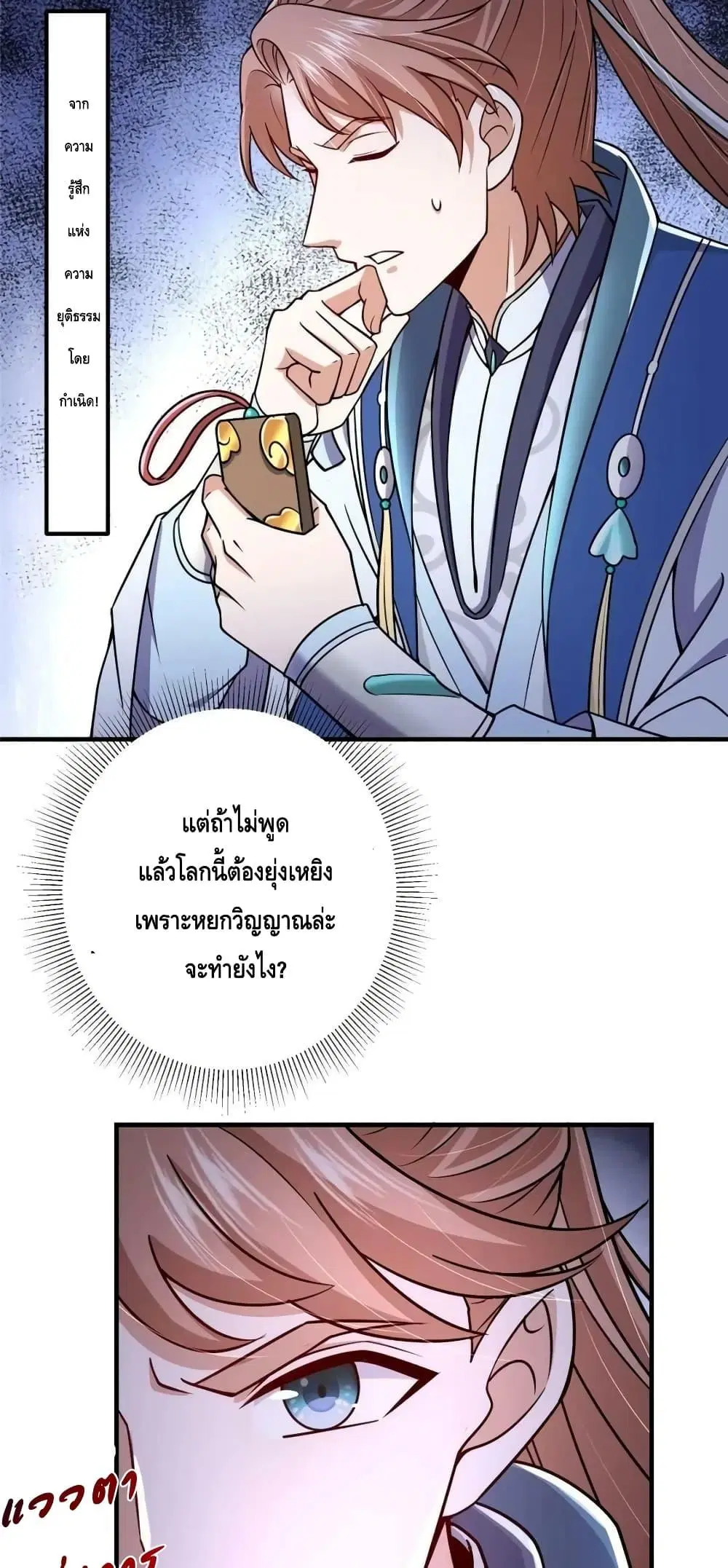 Keep A Low Profile ตอนที่ 208 หน้า 11