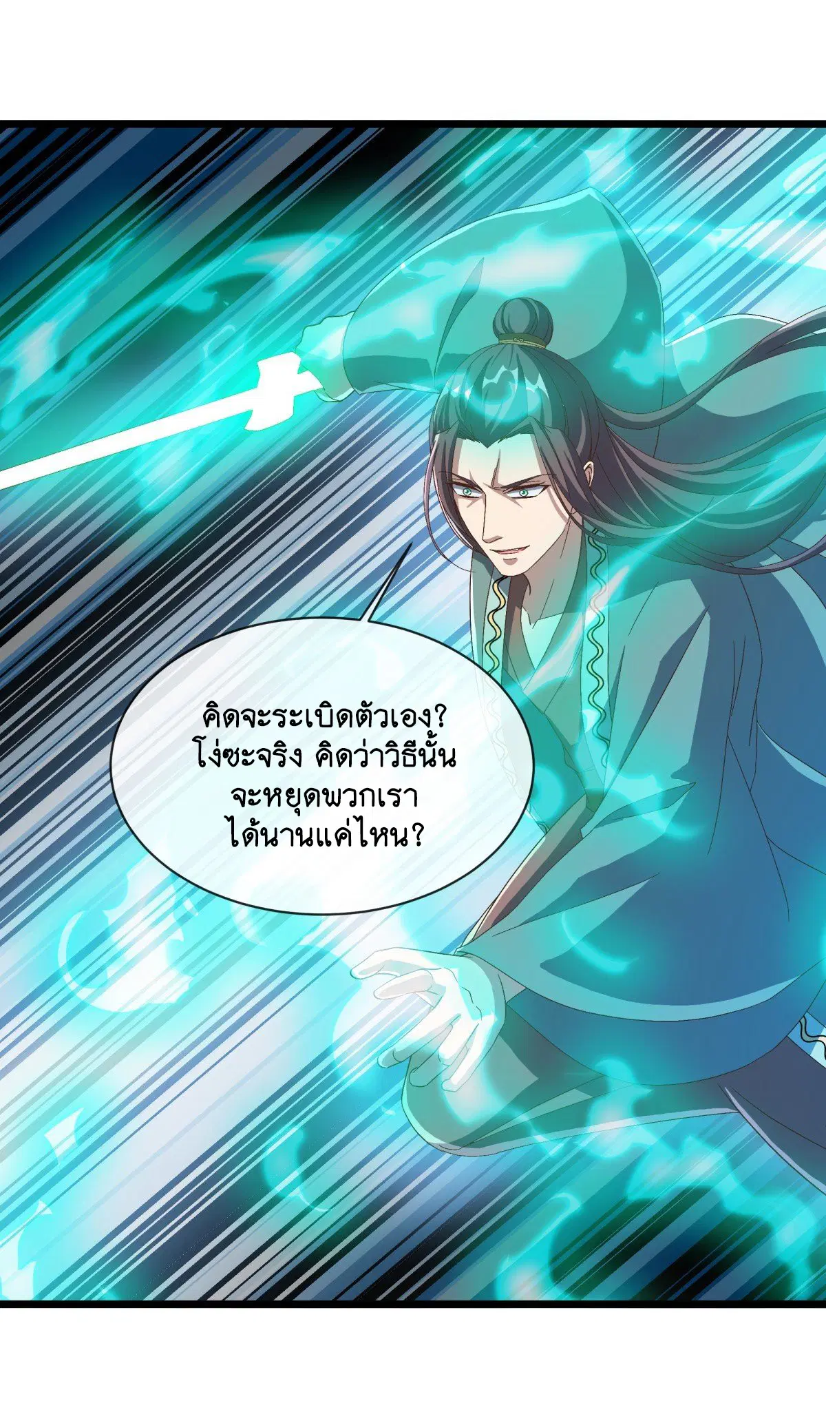 Peerless Battle Spirit ตอนที่ 710 หน้า 41