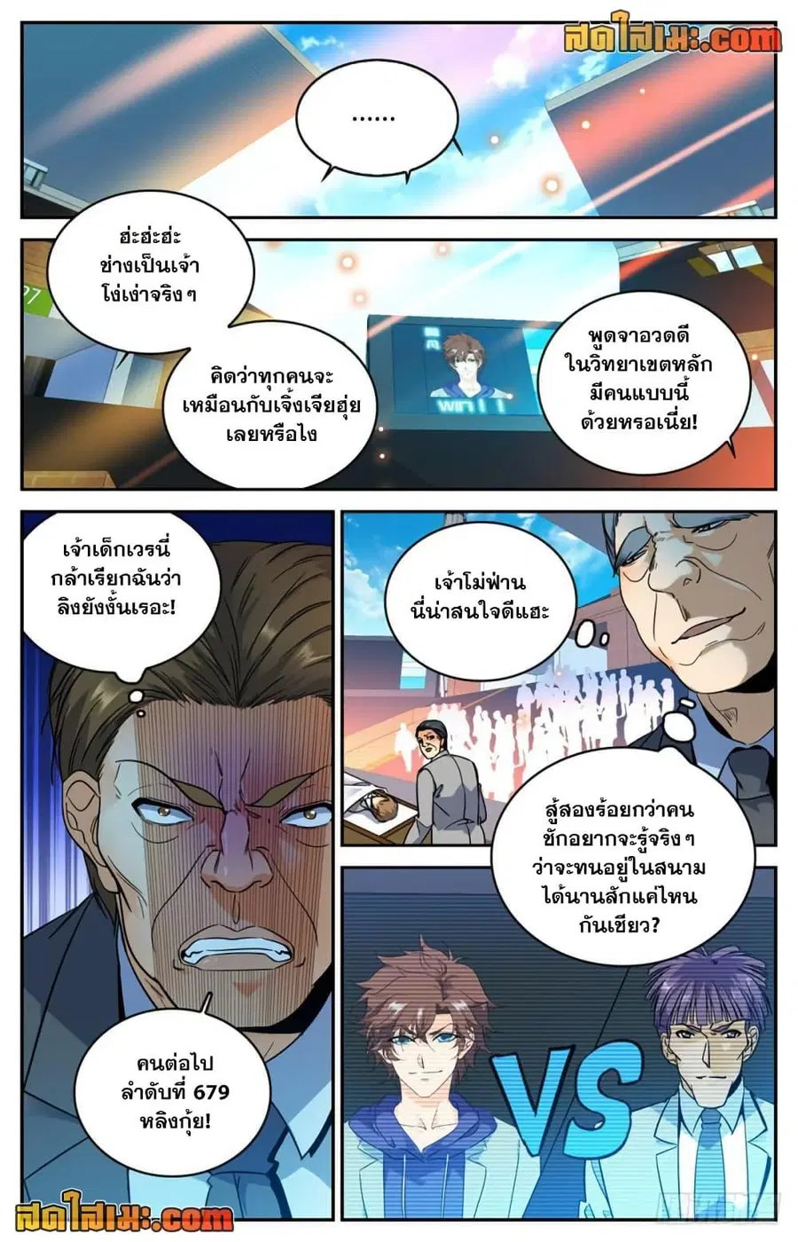 Versatile Mage ตอนที่ 291 หน้า 9
