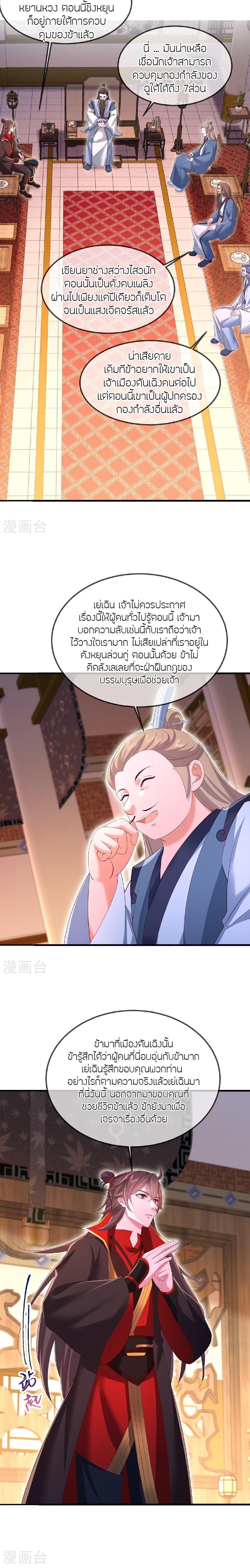 Banished Disciple’s Counterattack ราชาอมตะผู้ถูกขับไล่ ตอนที่ 491 หน้า 20