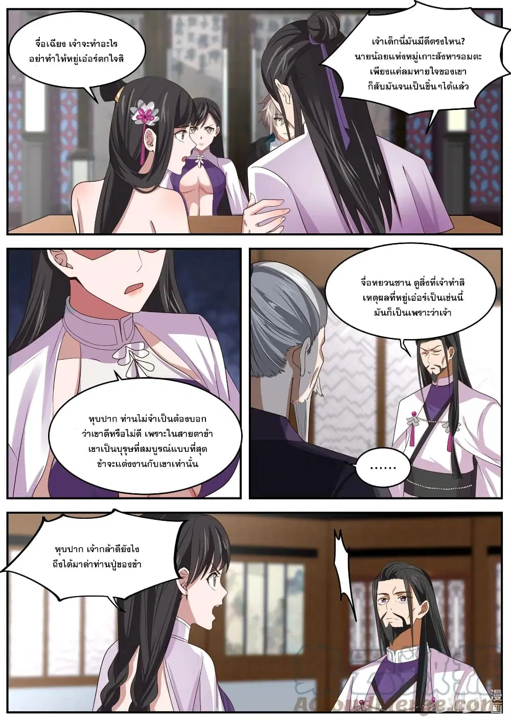 Martial God Asura ตอนที่ 385 หน้า 4