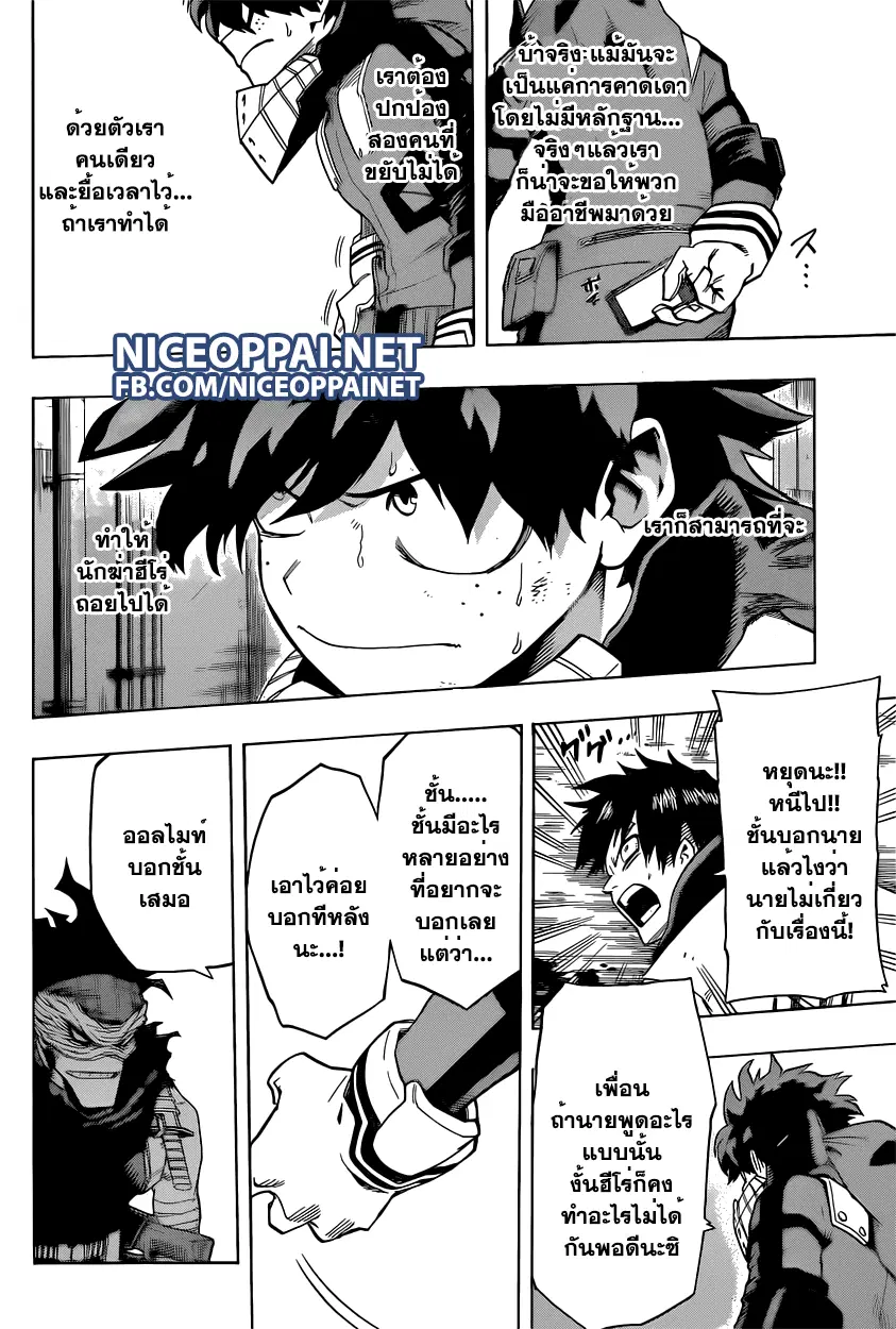 Boku no Hero Academia (My Hero Academia) ตอนที่ 52 หน้า 9