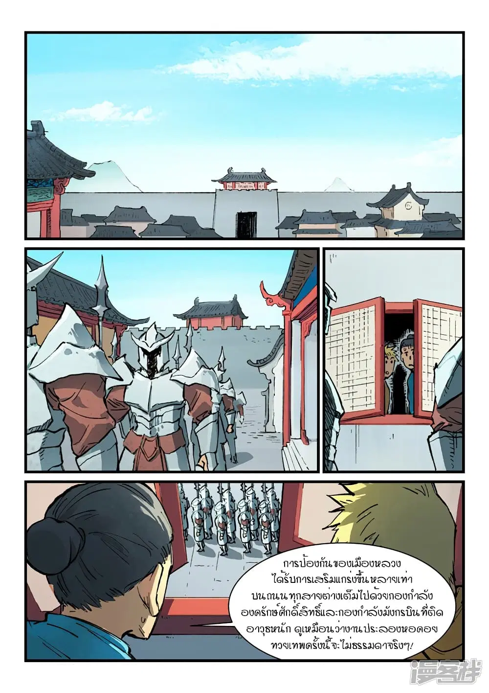 Star Martial God Techniquer ตอนที่ 381 หน้า 8