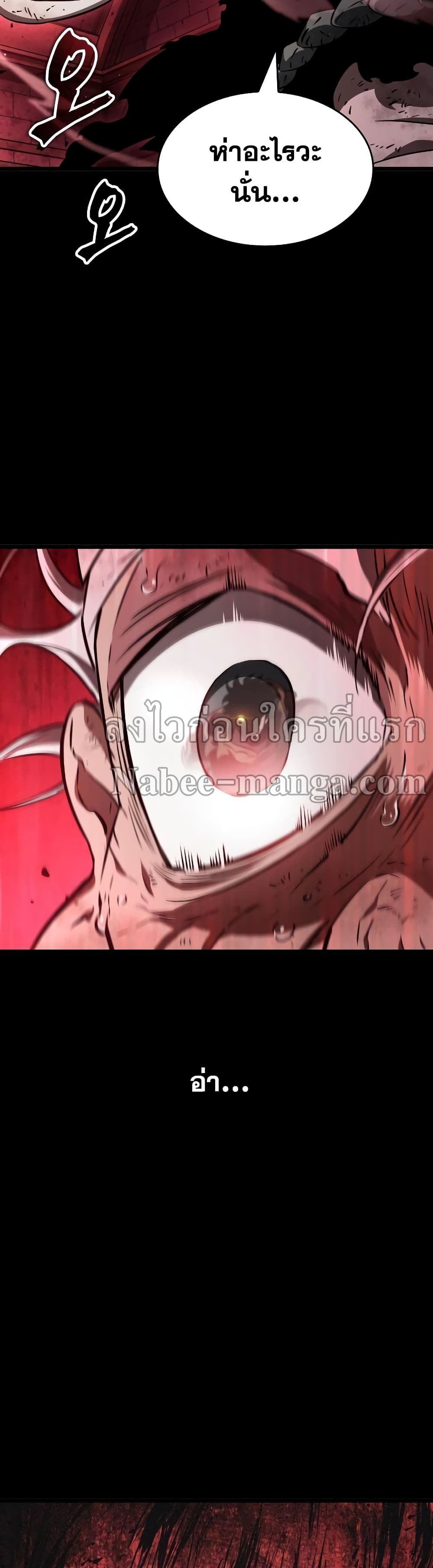 The World After the end โลกหลังการล่มสลาย ตอนที่ 24 หน้า 9