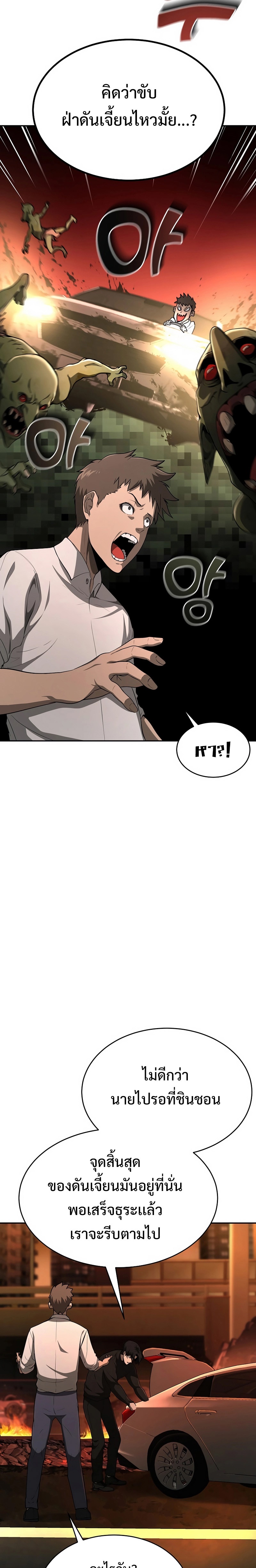 The Return of Apocalypses Tyrant การกลับมาของทรราชแห่งวันสิ้นโลก ตอนที่ 11 หน้า 5