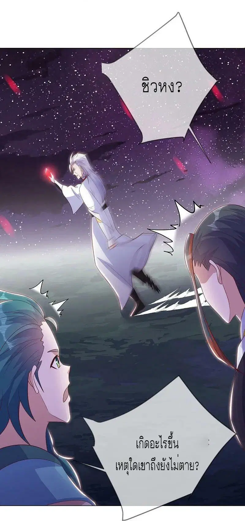 Peerless Battle Spirit ตอนที่ 543 หน้า 22