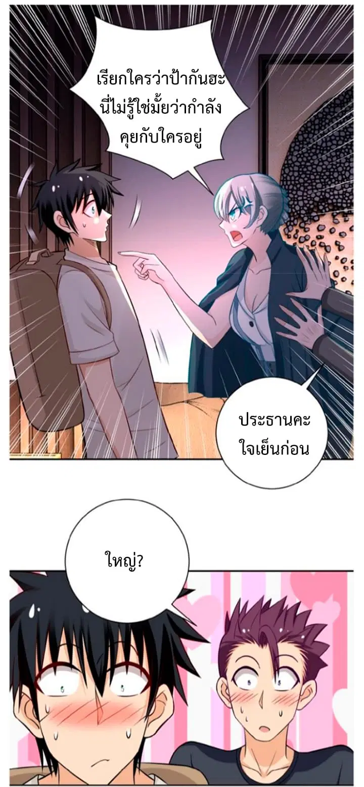 Apocalyptic Super System ตอนที่ 17.1 หน้า 20