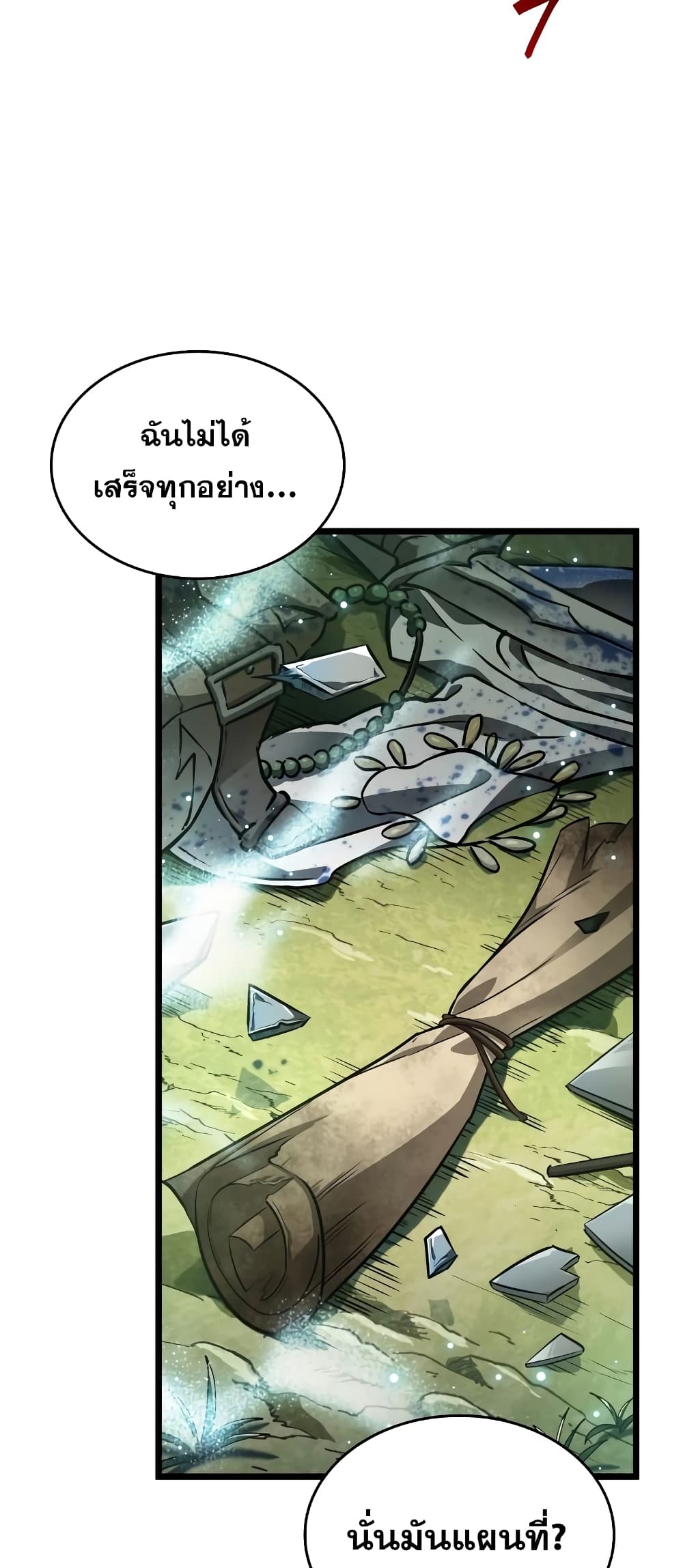 The World After the end โลกหลังการล่มสลาย ตอนที่ 9 หน้า 51