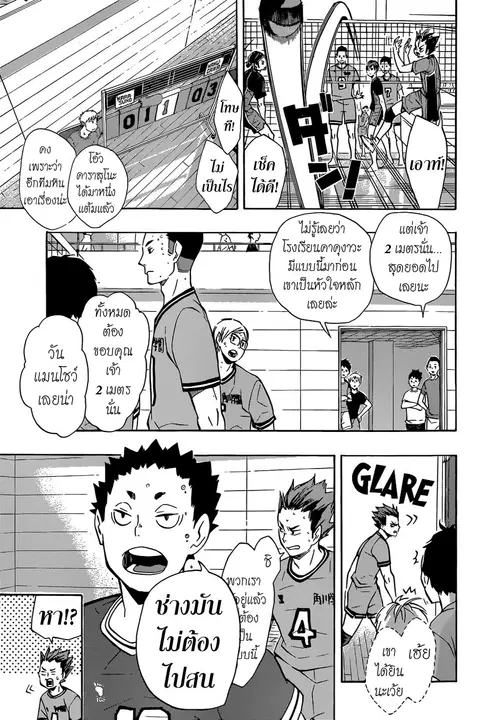 Haikyuu!! ตอนที่ 103 หน้า 8