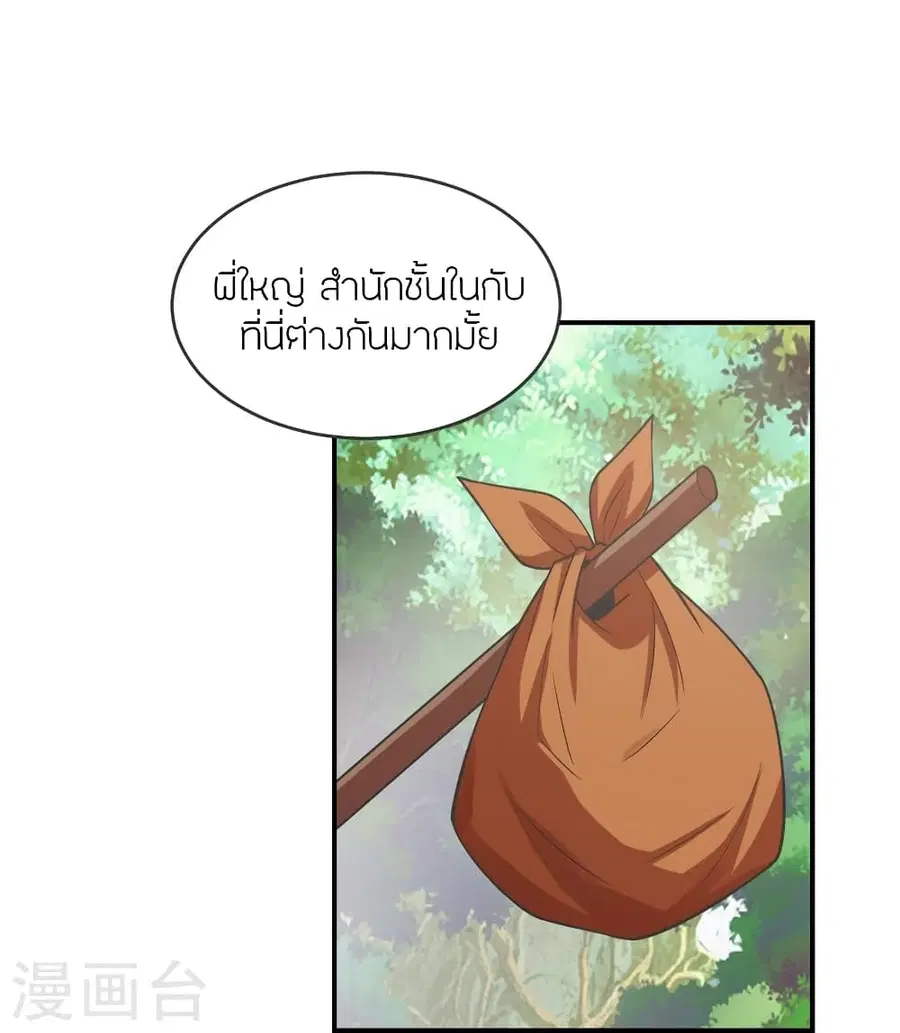 Banished Disciple’s Counterattack ราชาอมตะผู้ถูกขับไล่ ตอนที่ 279 หน้า 35