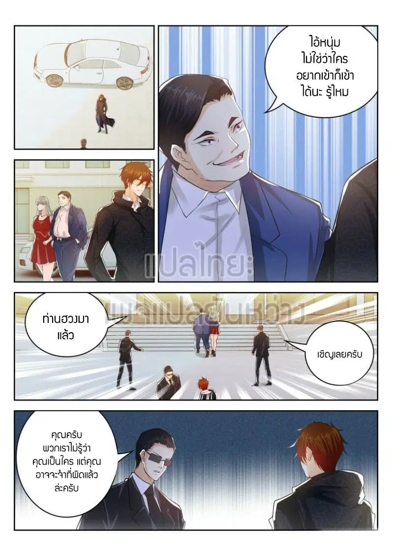 Rebirth Of The Urban Immortal Cultivator ตอนที่ 252 หน้า 9