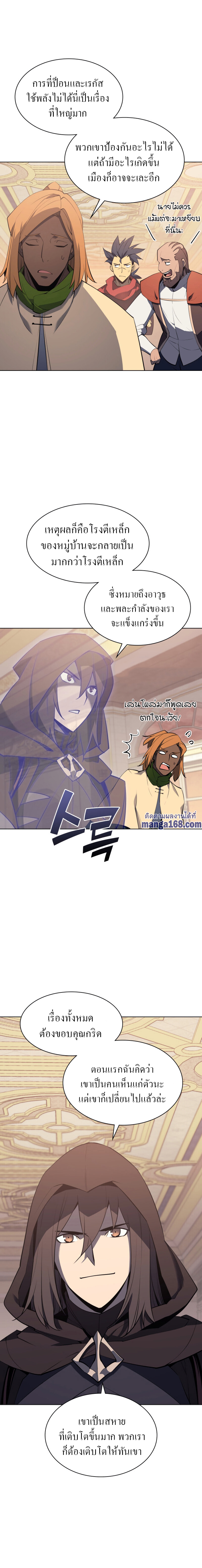 Overgeared จ้าวแห่งยุทธภัณฑ์ ตอนที่ 86 หน้า 14