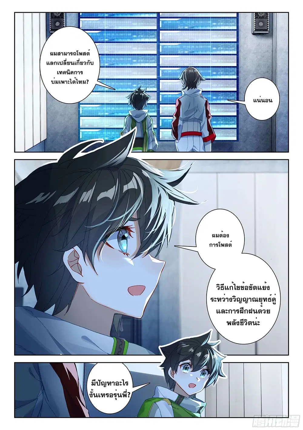 Douluo Dalu IV: Zhongji Douluo ตอนที่ 163 หน้า 12
