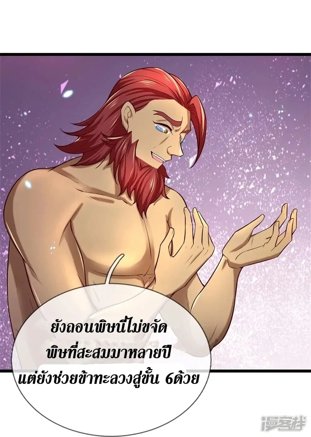 Sky Sword God ตอนที่ 454 หน้า 20