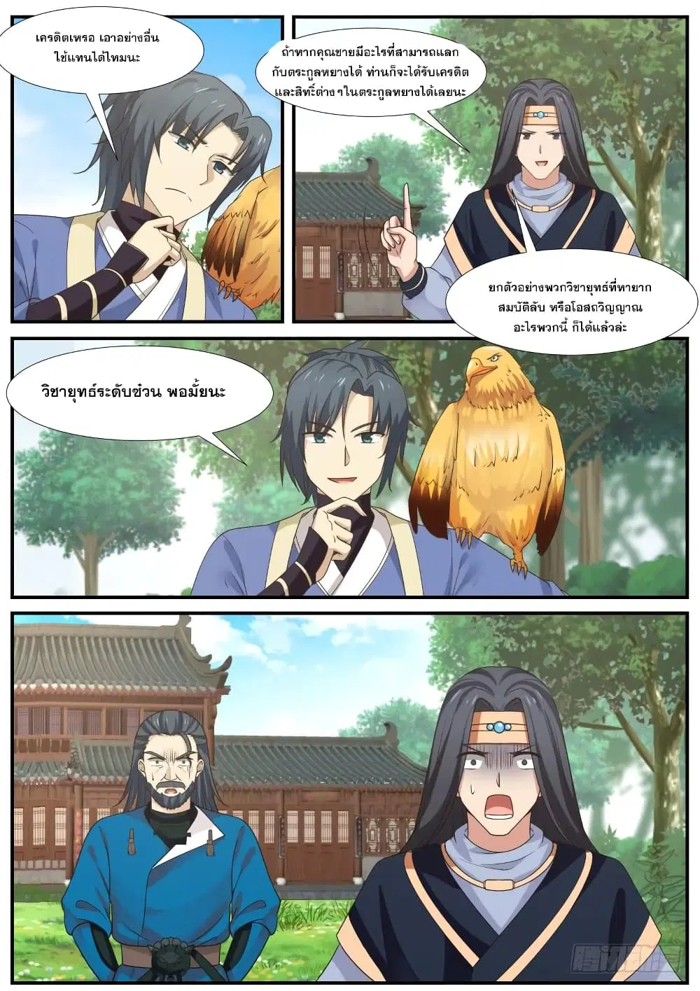 Martial Peak ตอนที่ 337 หน้า 6