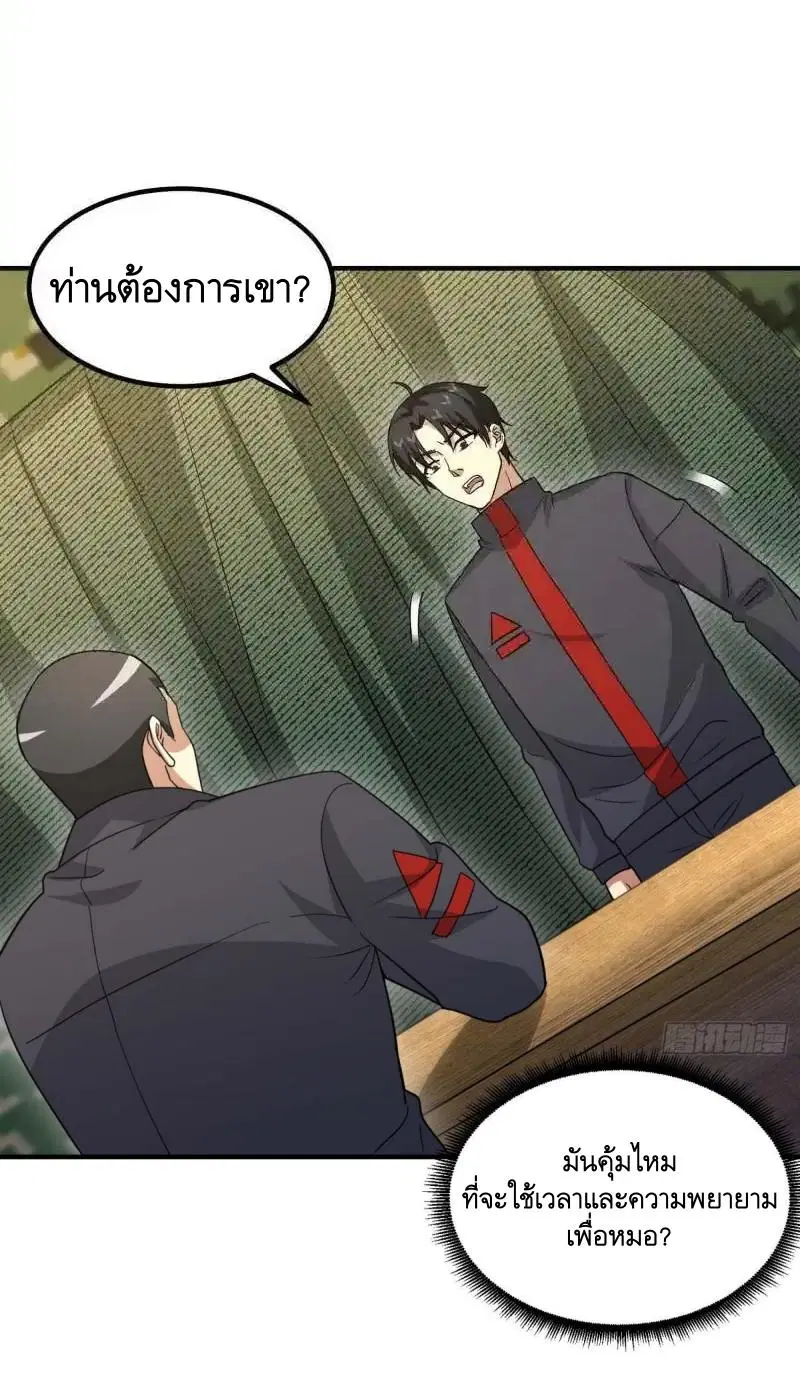 The First Order ตอนที่ 446 หน้า 41
