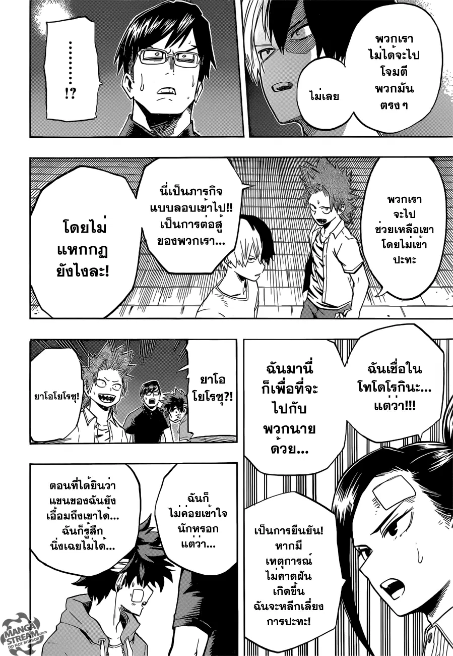 My Hero Academia ตอนที่ 84 หน้า 17