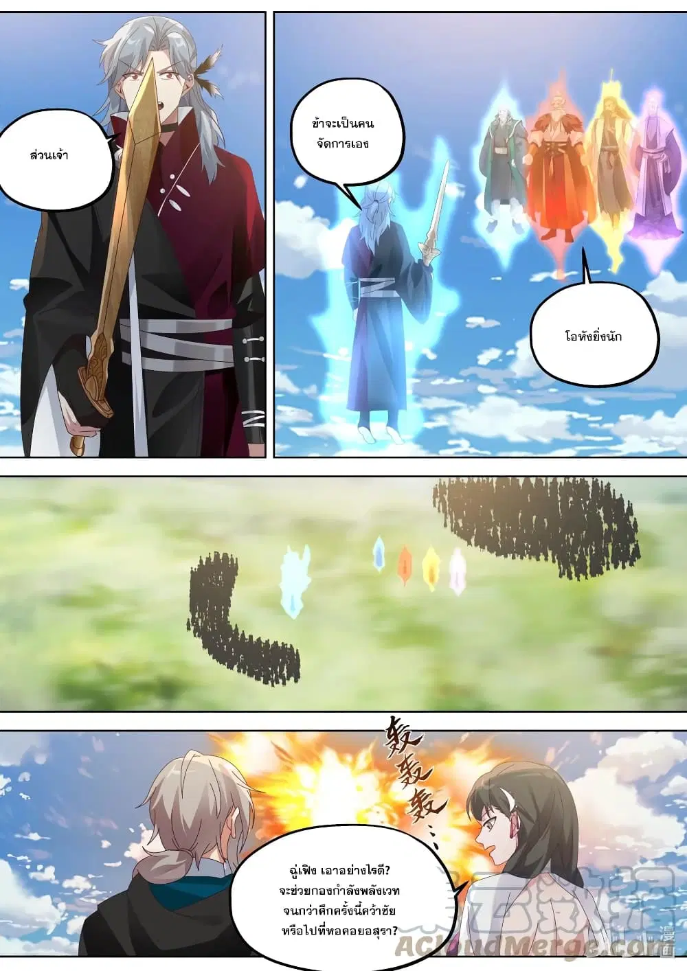 Martial God Asura ตอนที่ 362 หน้า 5