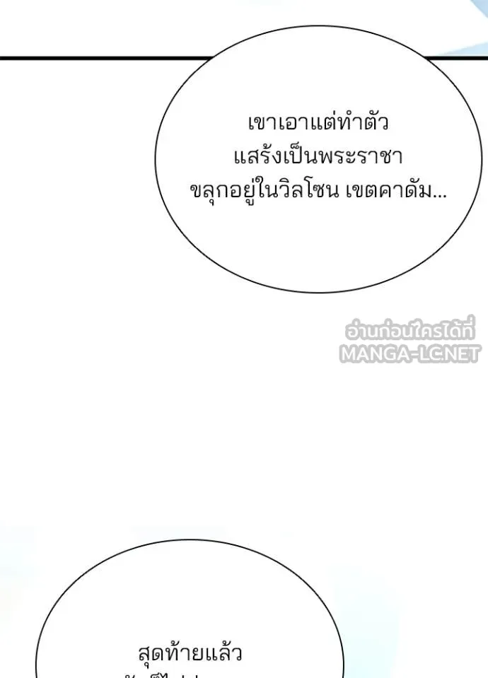 Villain to Kill ตอนที่ 196 หน้า 13