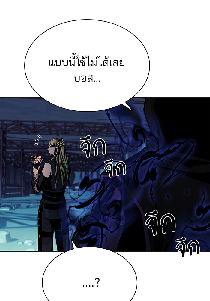 Villain to Kill ตอนที่ 49 หน้า 135