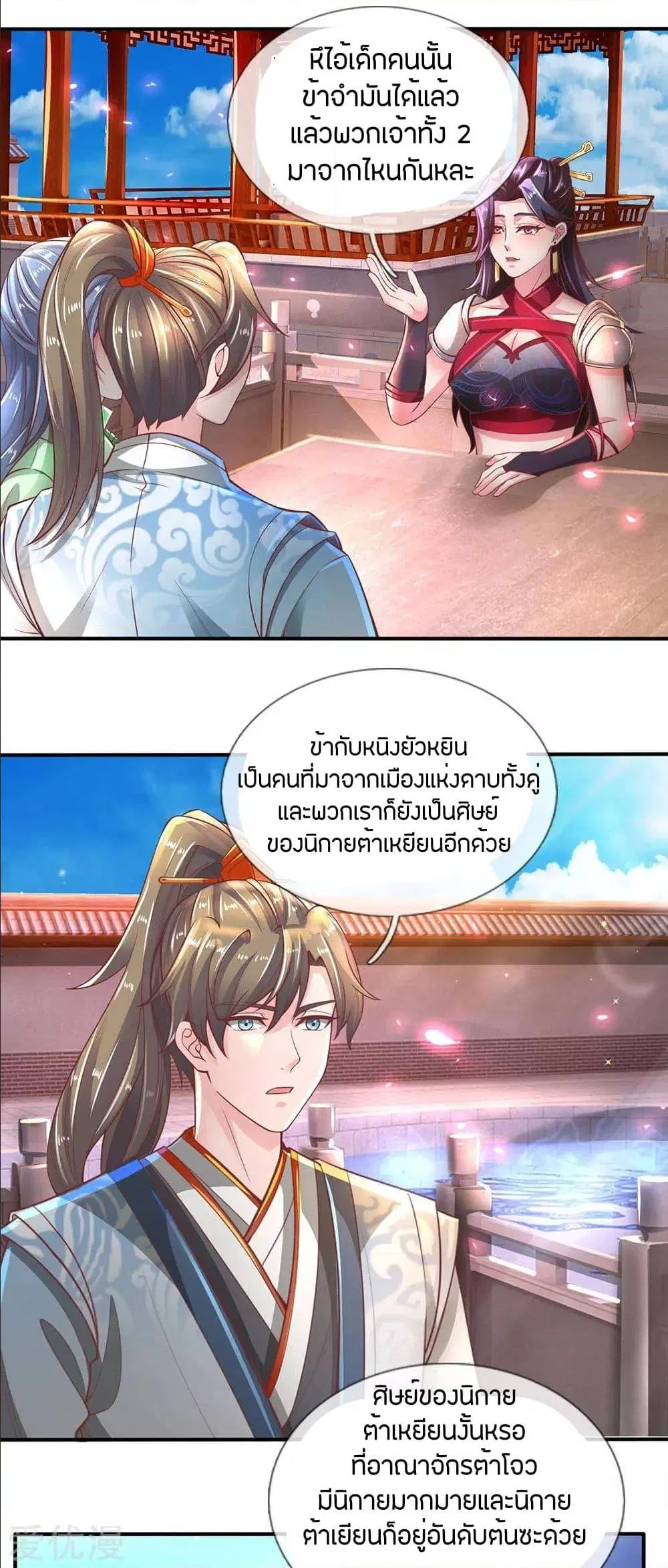 Sky Sword God ตอนที่ 295 หน้า 16