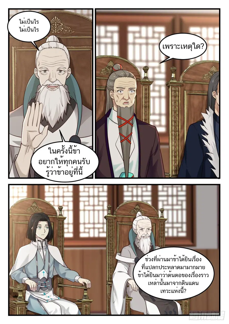 Martial Peak ตอนที่ 829 หน้า 13