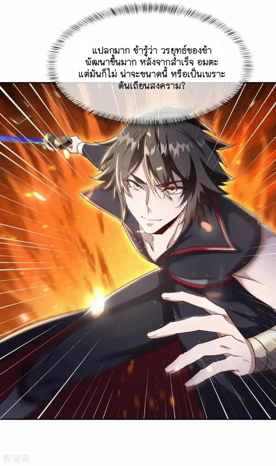 Peerless Battle Spirit ตอนที่ 658 หน้า 33
