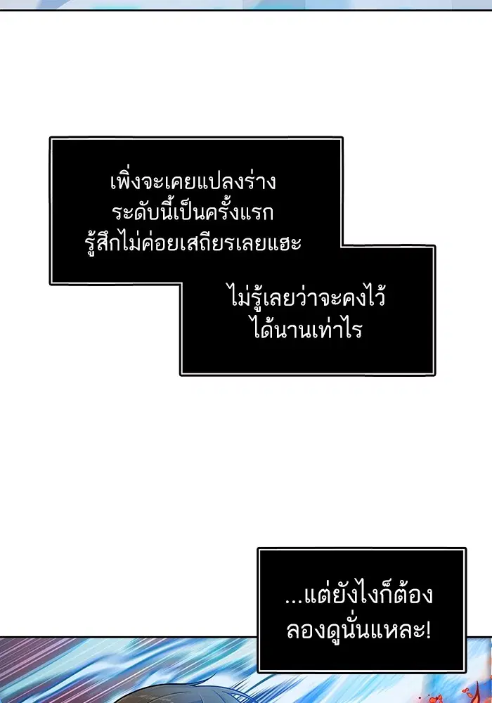 Tower of God ตอนที่ 567 หน้า 141